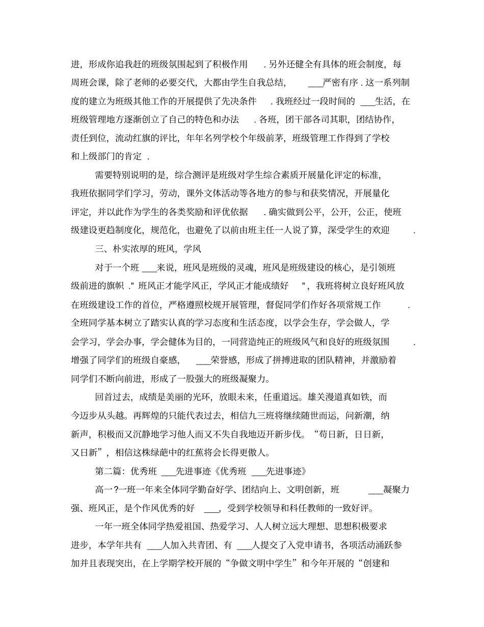 优秀班集体先进事迹材料一_第2页