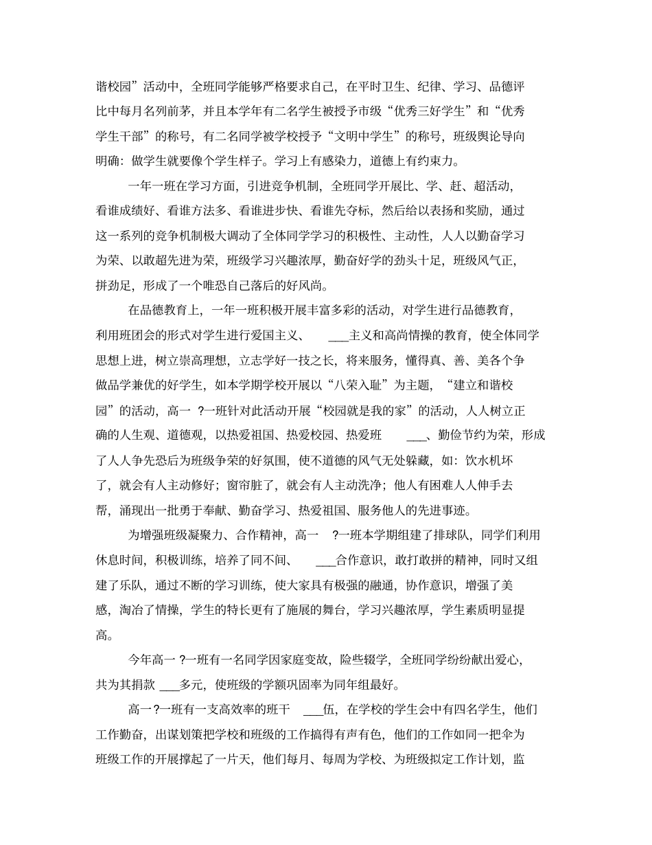 优秀班集体先进事迹材料一_第3页