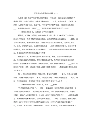 优秀班集体先进事迹材料一