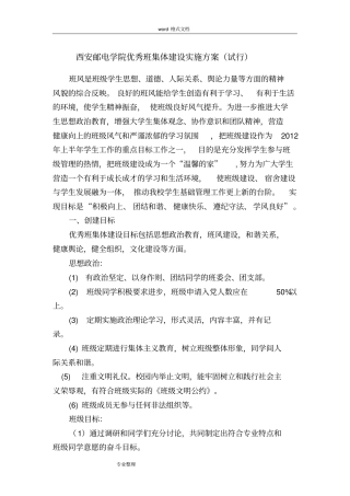 优秀班集体建设方案详细