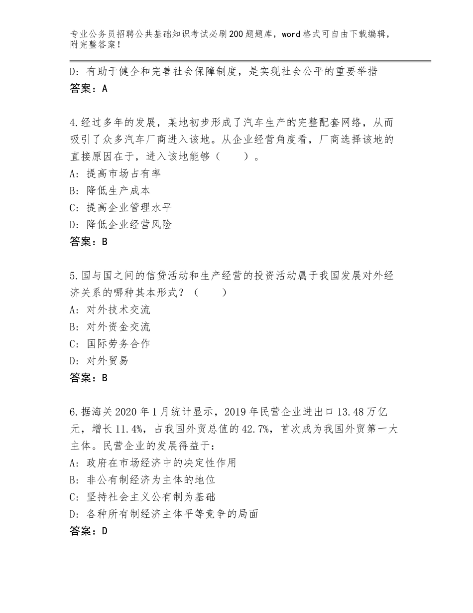 2024甘肃省金塔县公务员招聘公共基础知识考试必刷200题附答案【培优A卷】_第2页