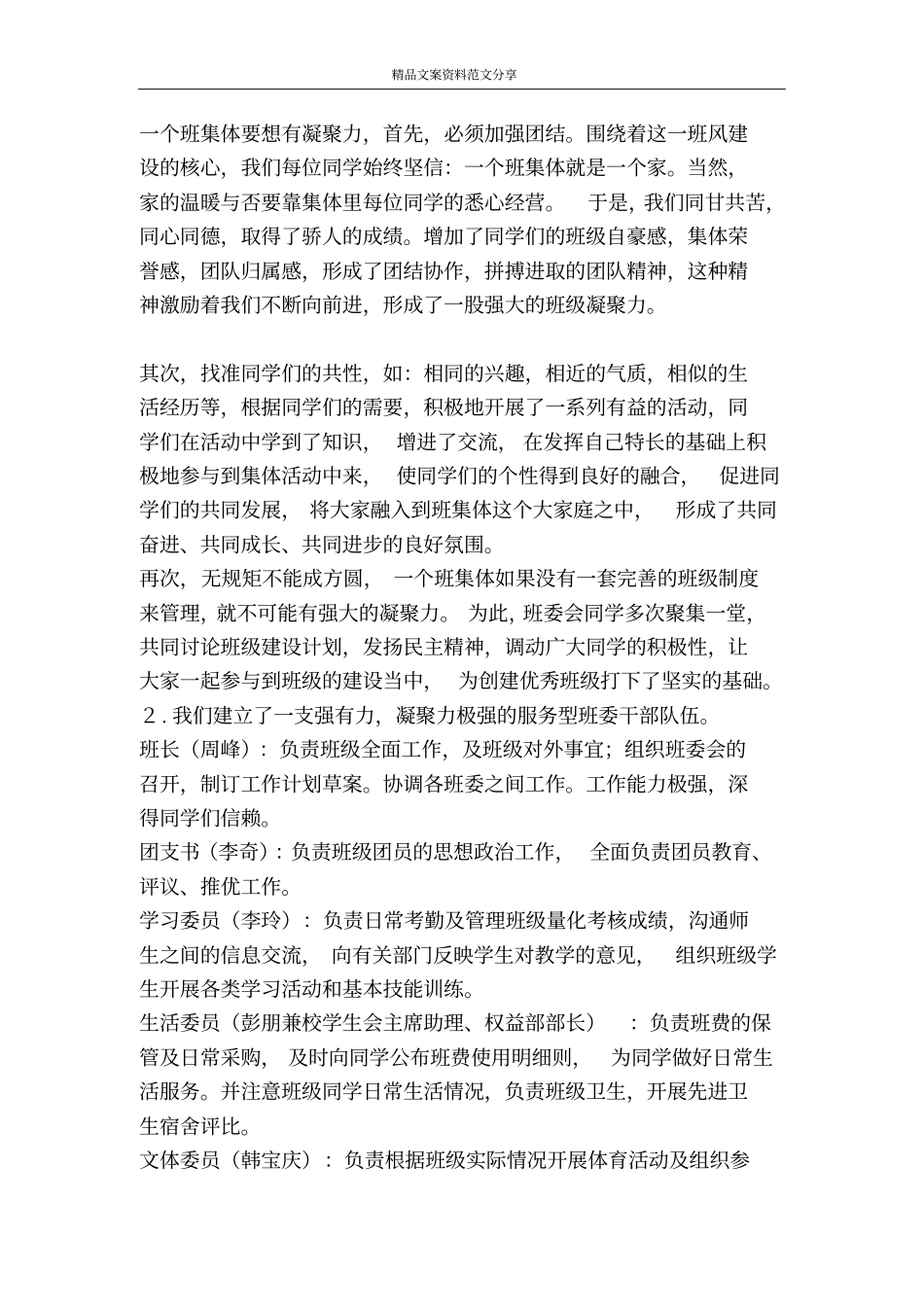 优秀班集体申报材料-精品文案范文_第2页
