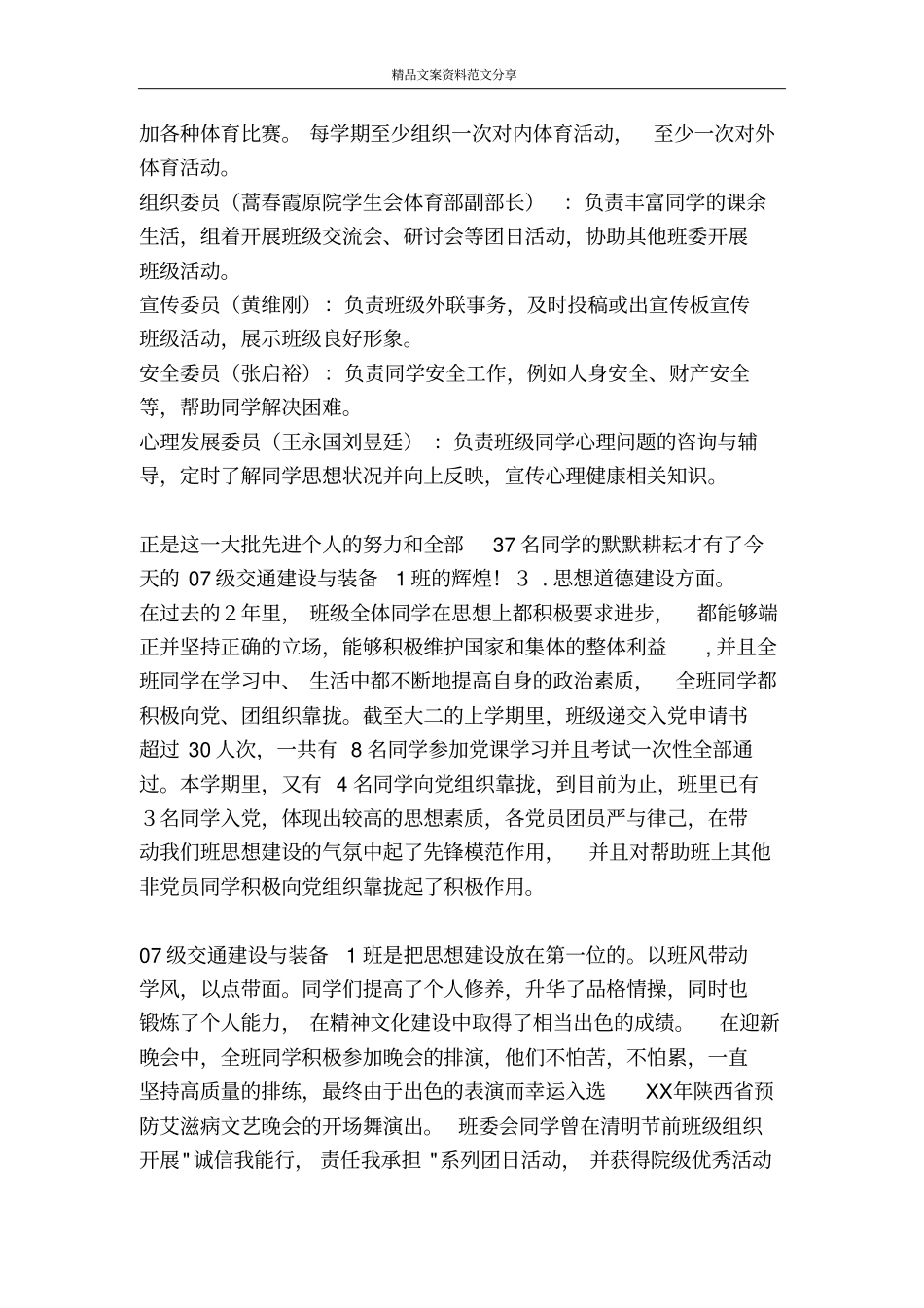 优秀班集体申报材料-精品文案范文_第3页