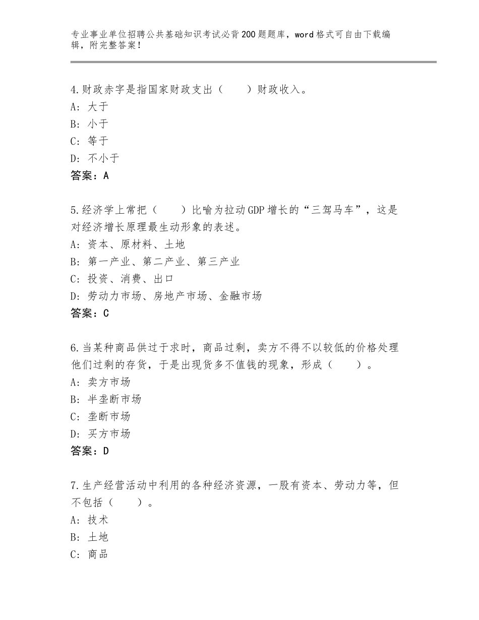 2023-24年山西省右玉县事业单位招聘公共基础知识考试必背200题附参考答案（黄金题型）_第2页