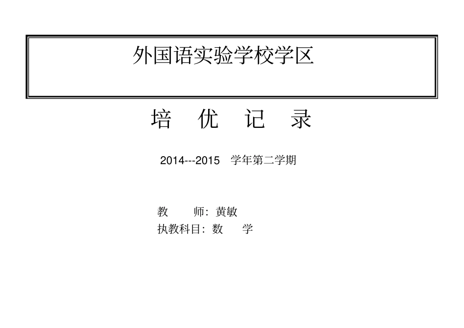 优秀生辅导措施及记录表_第1页