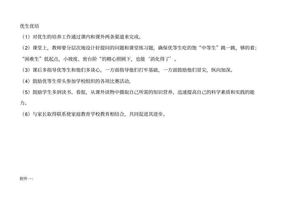 优秀生辅导措施及记录表_第2页