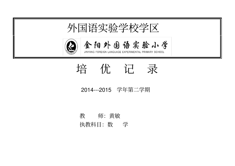 优秀生辅导措施记录表_第1页