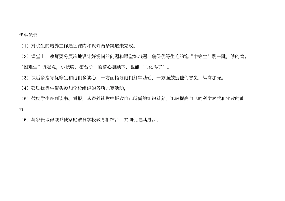 优秀生辅导措施记录表_第2页