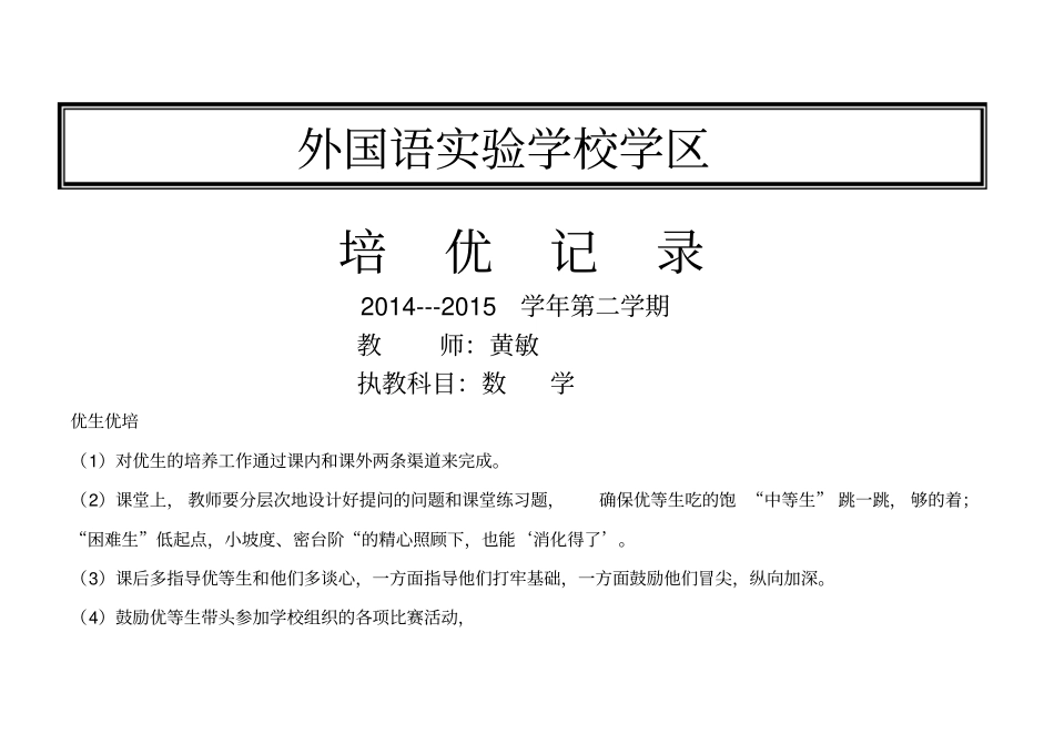 优秀生辅导措施及记录表新_第1页