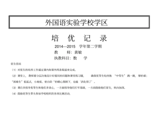 优秀生辅导措施及记录表新