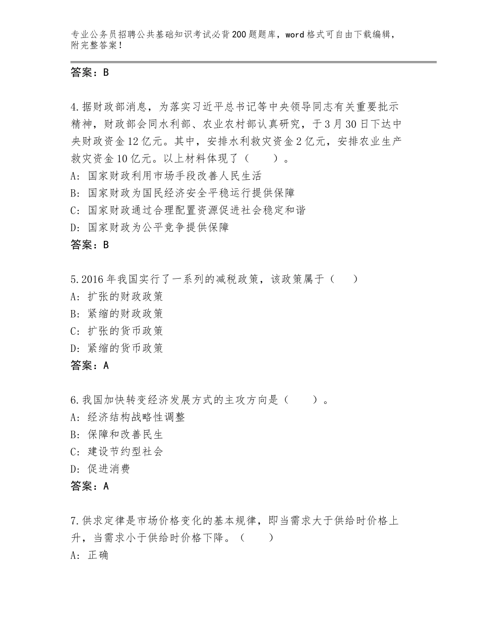 2024广东省信宜市公务员招聘公共基础知识考试必背200题大全【夺冠】_第2页