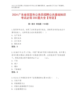 2024广东省信宜市公务员招聘公共基础知识考试必背200题大全【夺冠】