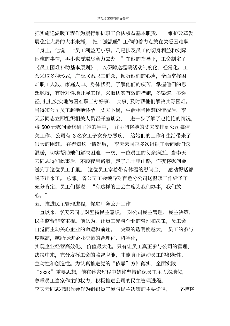 优秀电信工会工作者事迹材料-精品文案范文_第3页