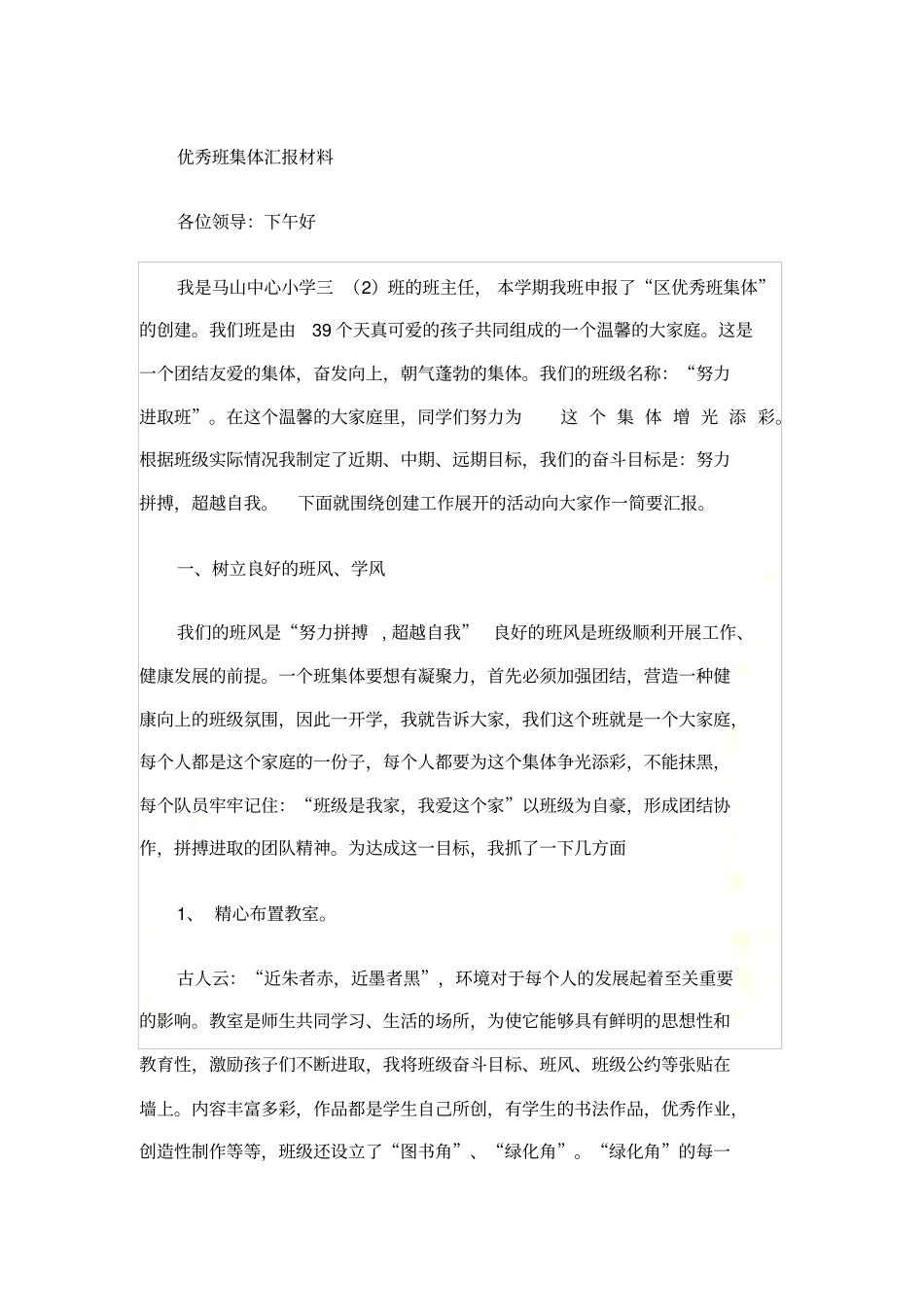 优秀班集体汇报材料_第2页