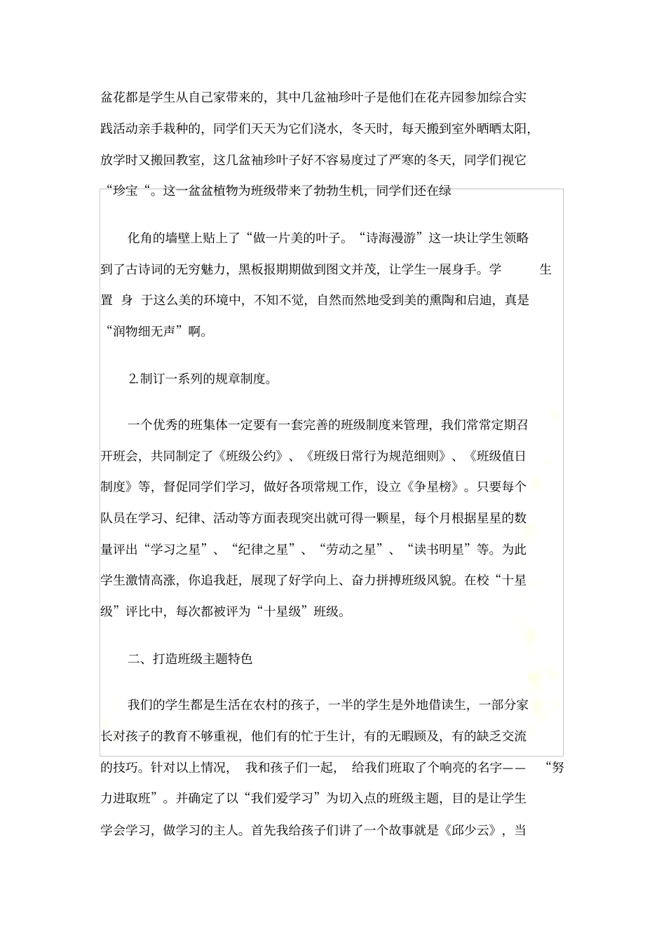 优秀班集体汇报材料_第3页