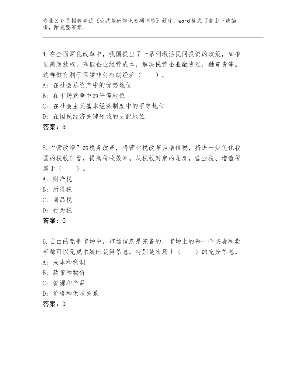 2024湖北省西陵区公务员招聘考试《公共基础知识专项训练》真题含答案（黄金题型）_第2页