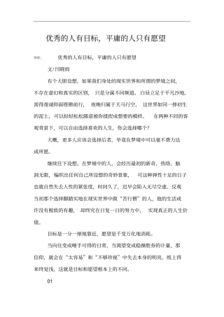 优秀的人有目标,平庸的人只有愿望