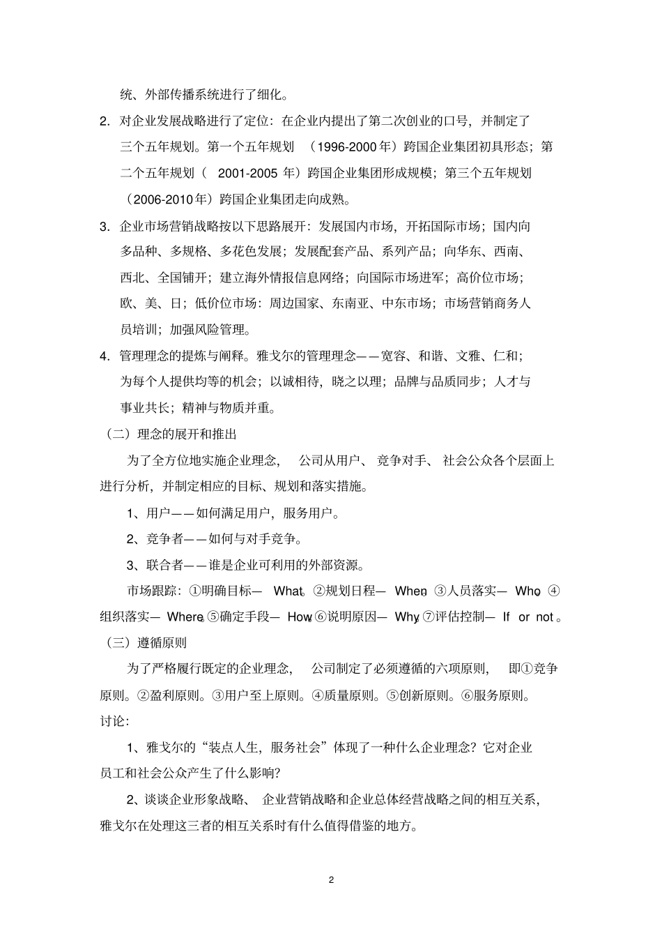 优秀的企业文化案例_第2页