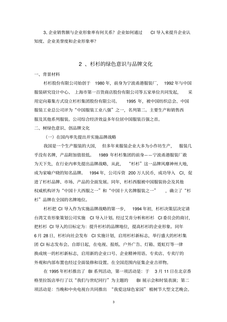 优秀的企业文化案例_第3页