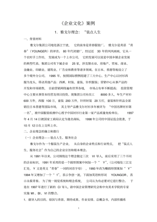 优秀的企业文化案例