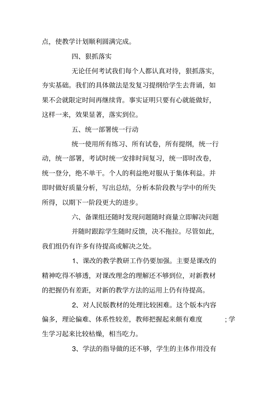 优秀的备课组工作总结_第2页