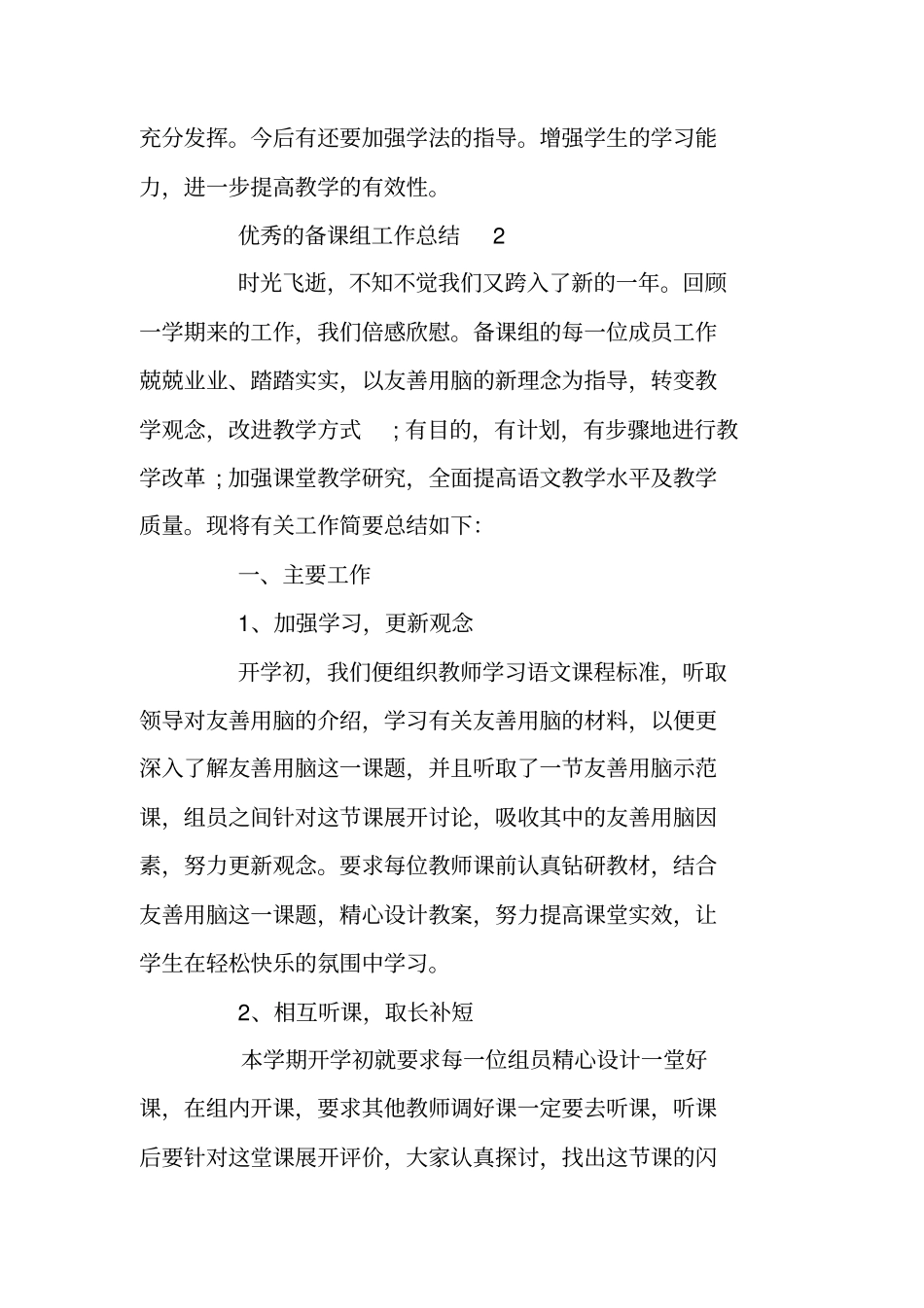 优秀的备课组工作总结_第3页