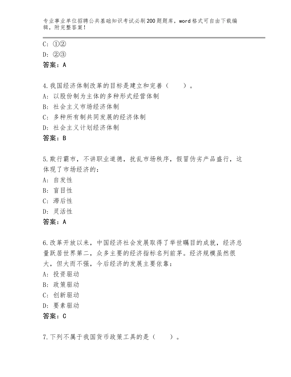 2023-2024年黑龙江省方正县事业单位招聘公共基础知识考试必刷200题题库【完整版】_第2页