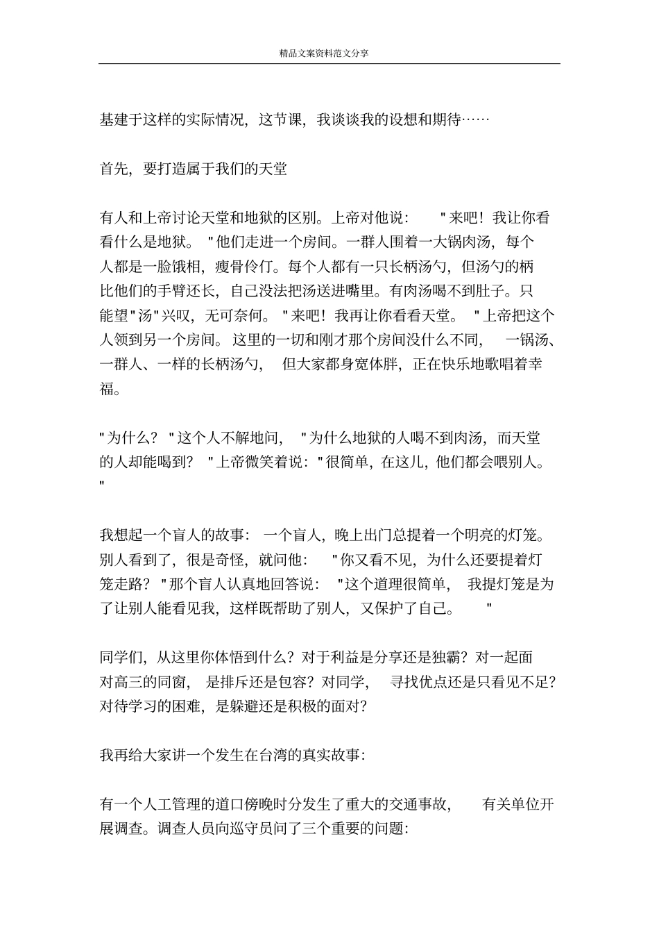 优秀的开学第一天班主任讲话-精品文案范文_第2页