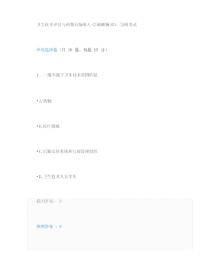 2023年执业药师继续教育考试部分答案