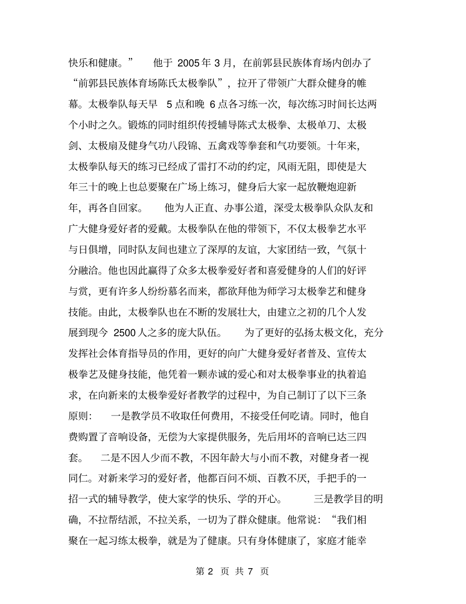 优秀社会体育指导员事迹【可编辑版】_第2页