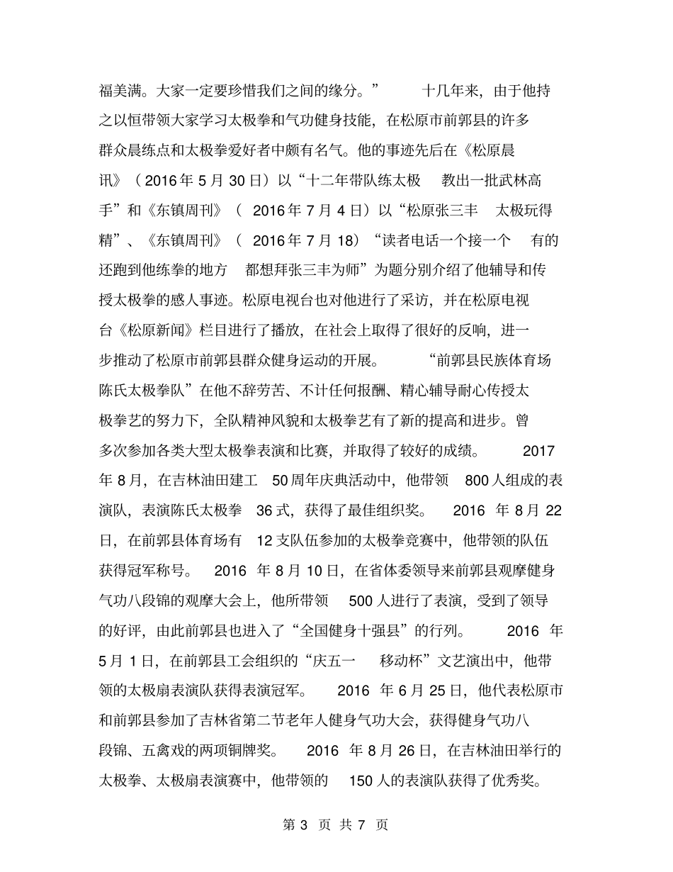 优秀社会体育指导员事迹【可编辑版】_第3页