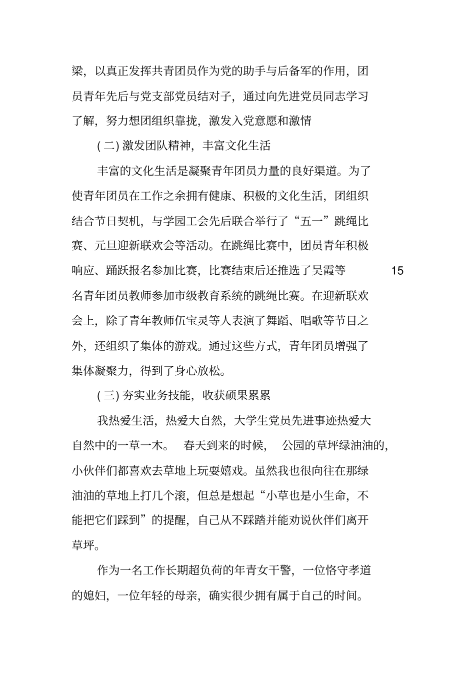 优秀的青年五四奖章集体事迹材料_第2页