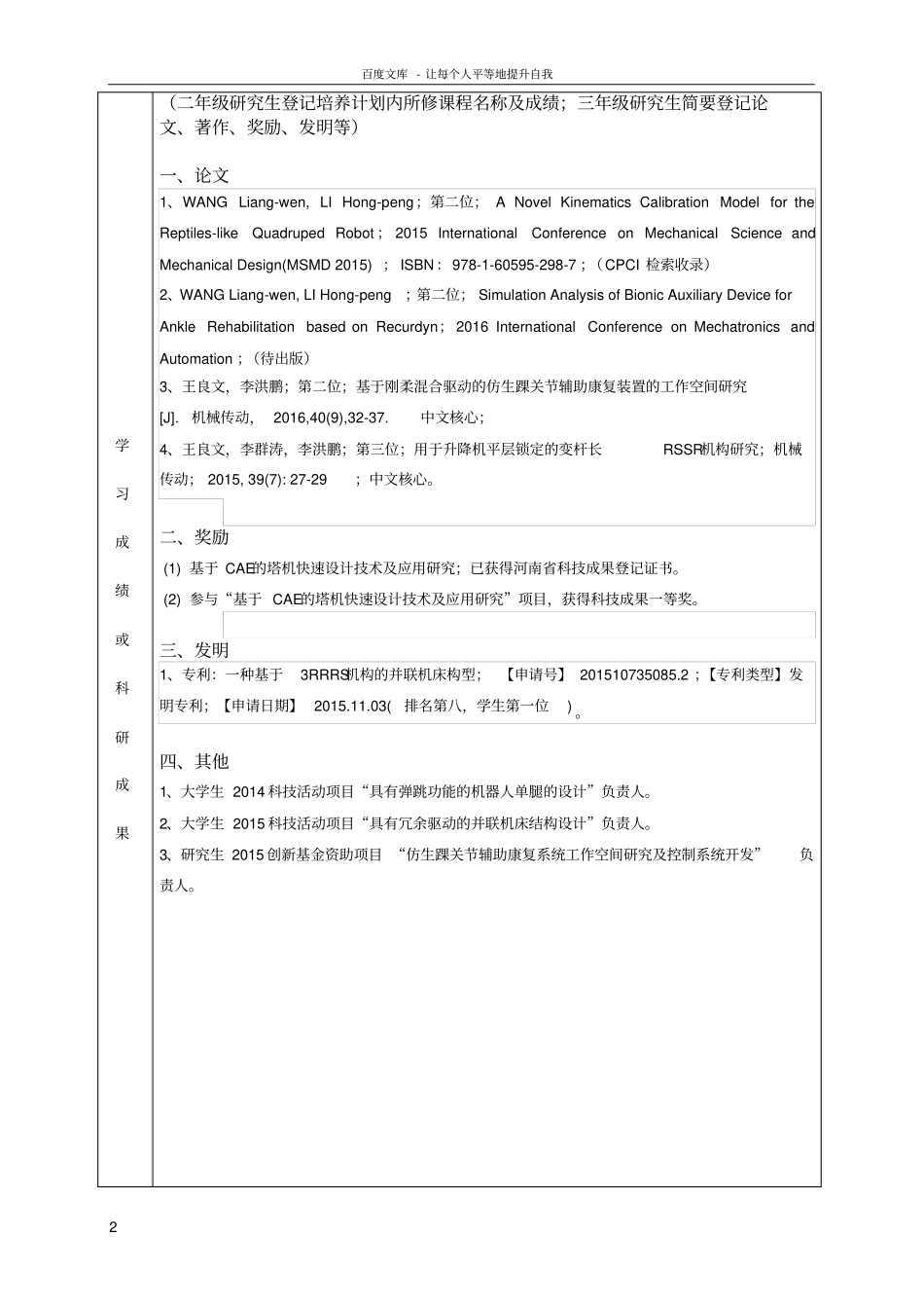 优秀研究生申请理由_第2页