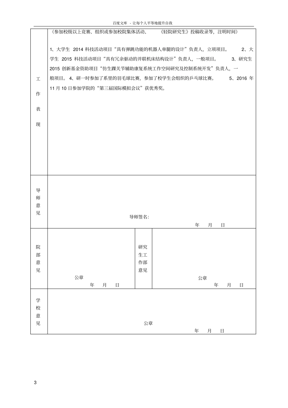 优秀研究生申请理由_第3页