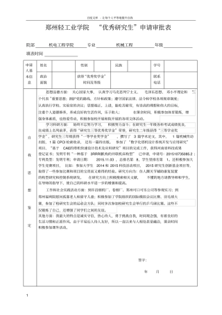 优秀研究生申请理由