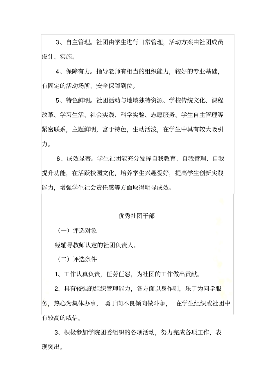 优秀社团、优秀社团干部、优秀社团学生评选方案_第3页