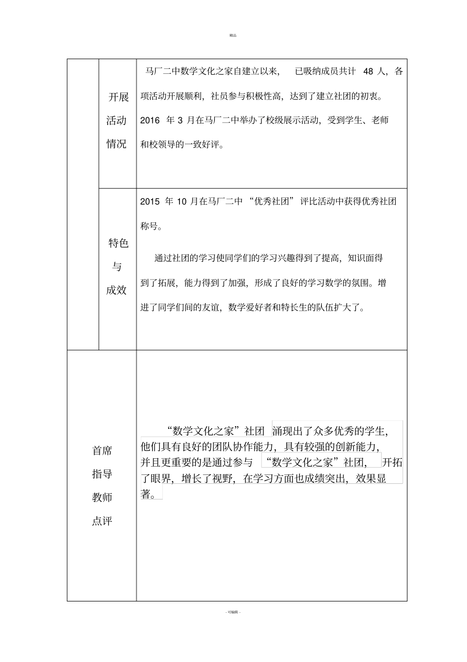优秀社团申报表_第2页