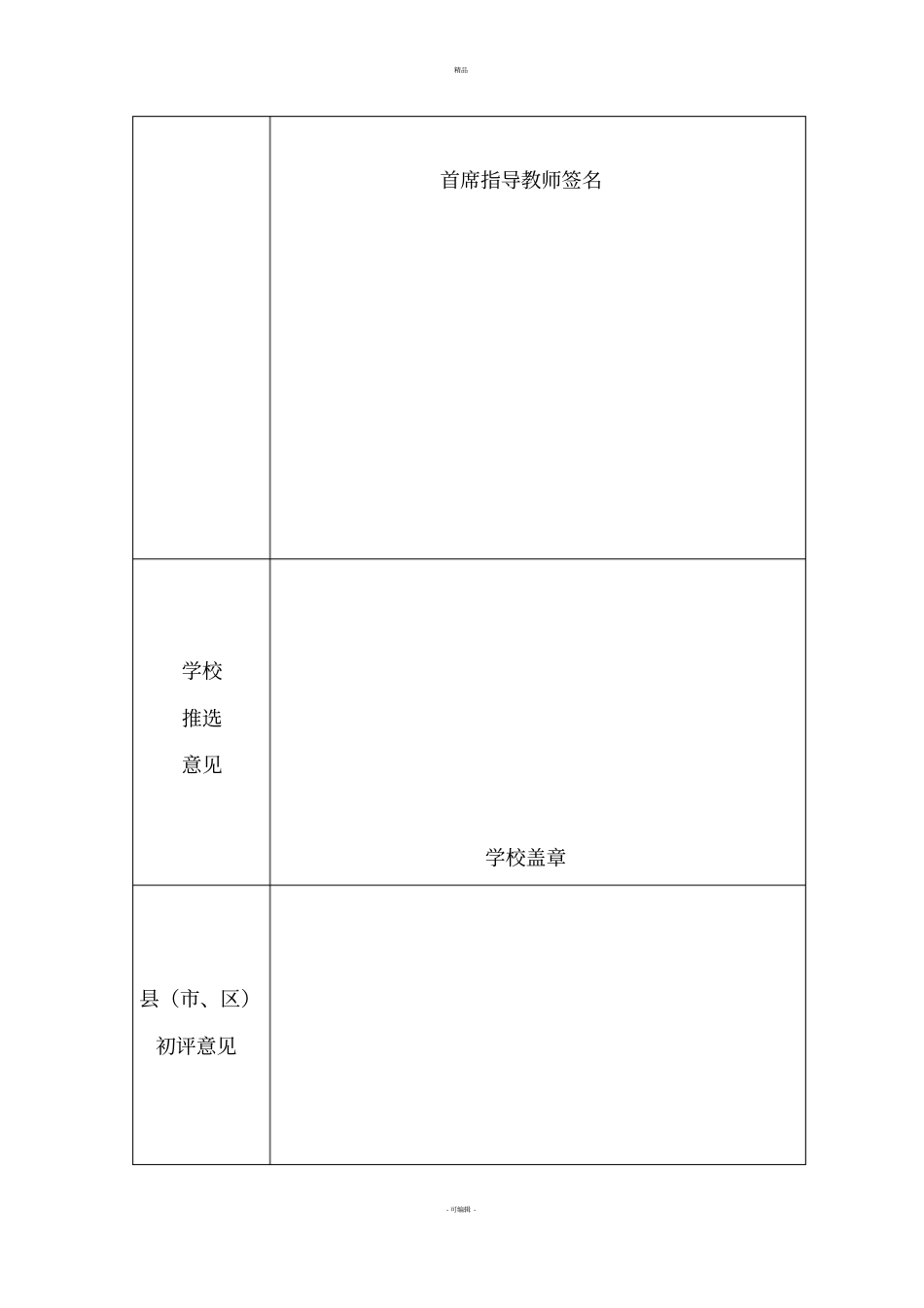 优秀社团申报表_第3页