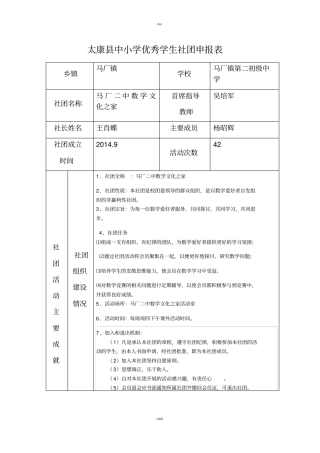 优秀社团申报表
