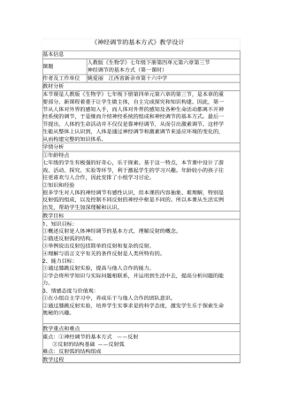 优秀神经调节的基本方式教学设计
