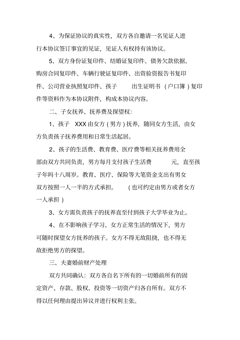优秀离婚协议书格式工作范文_第2页