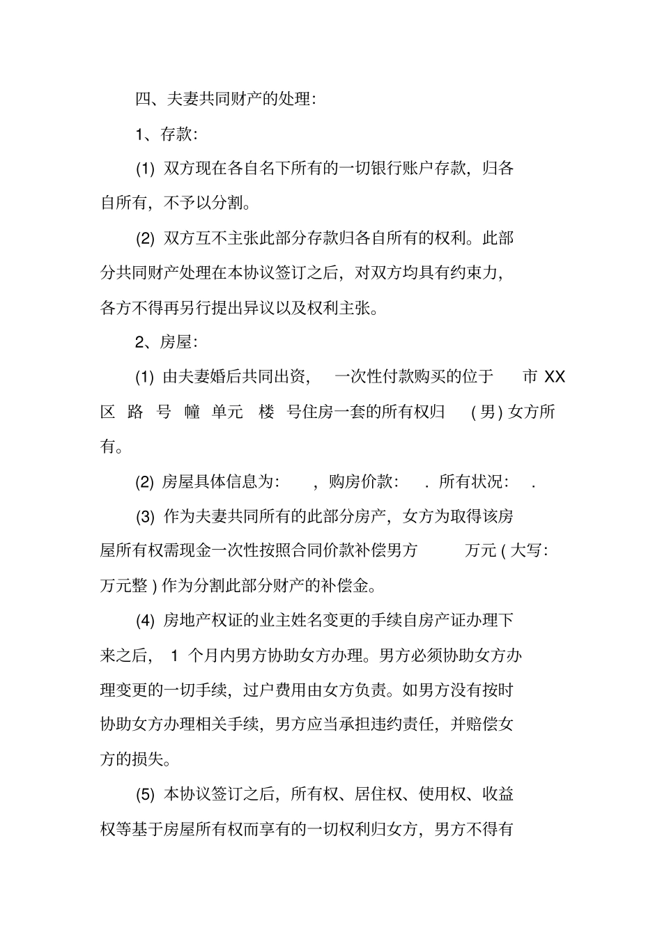 优秀离婚协议书格式工作范文_第3页