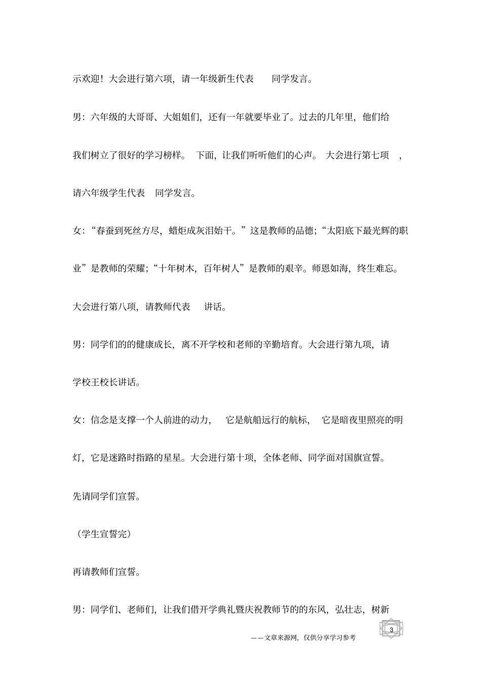 优秀秋季开学典礼主持词精选_第3页