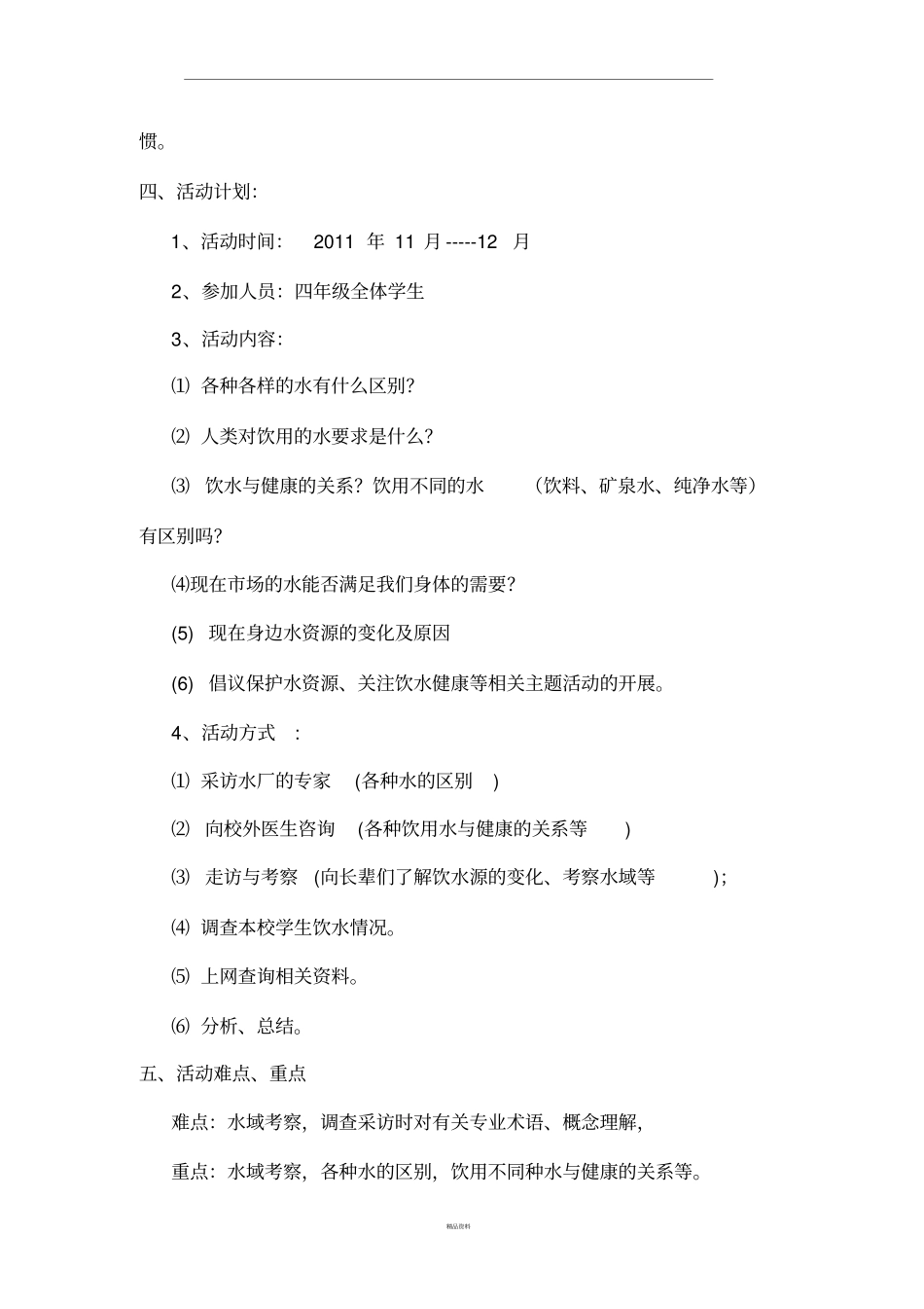 优秀科技教育活动方案_第2页