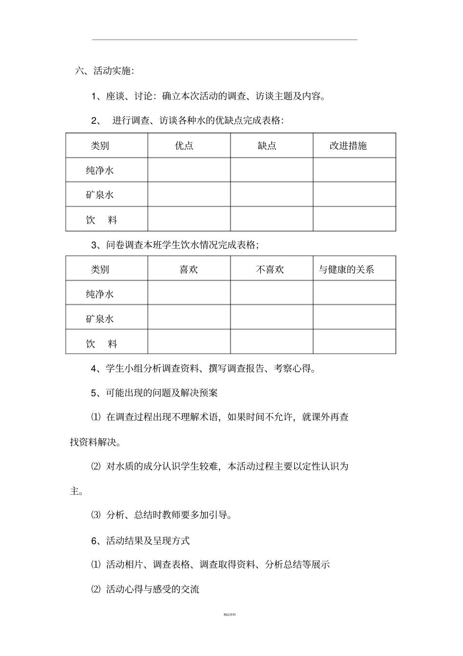 优秀科技教育活动方案_第3页
