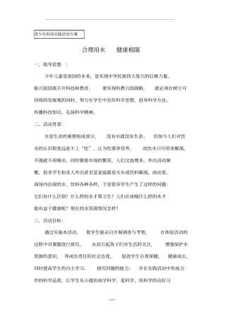 优秀科技教育活动方案