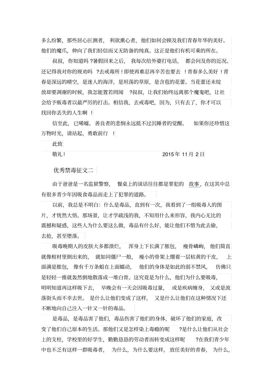 优秀禁毒征文_第2页