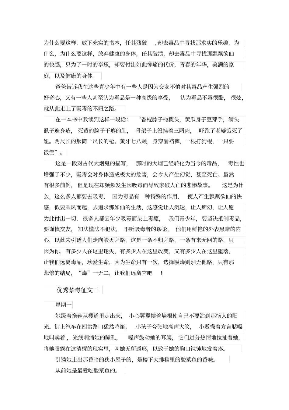 优秀禁毒征文_第3页