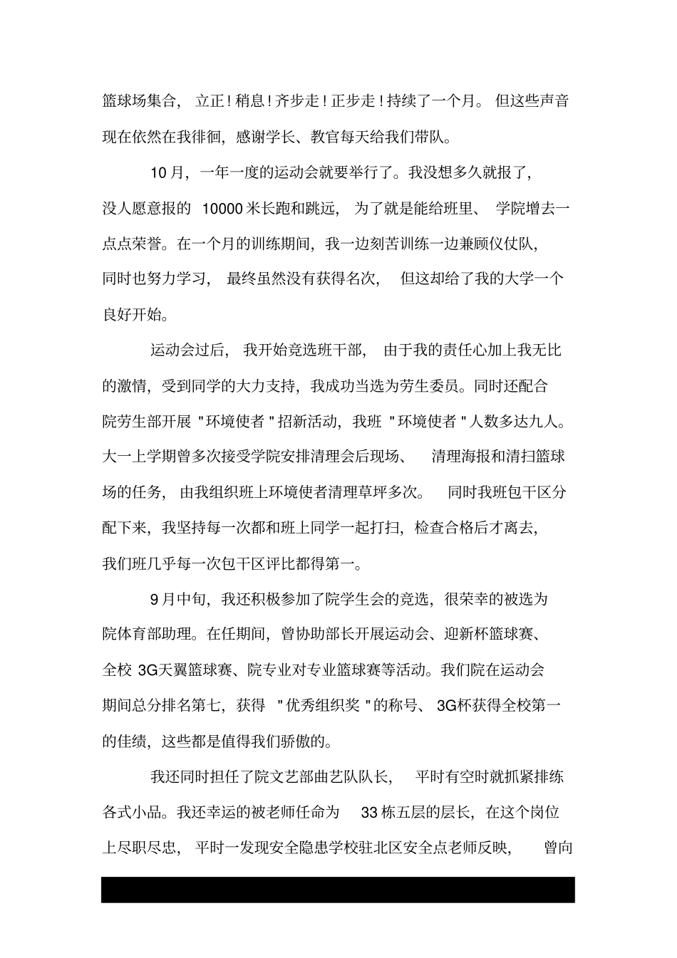 优秀积极分子申请书_第2页