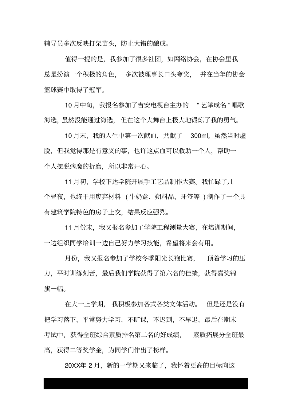 优秀积极分子申请书_第3页